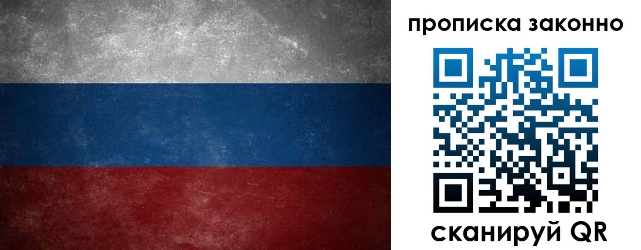 прописка регистрация в Балашихе