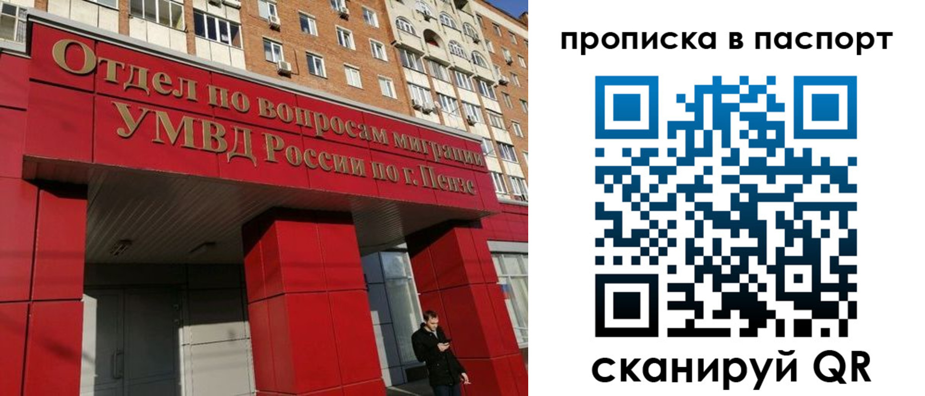 временная регистрация гарантия в Балашихе