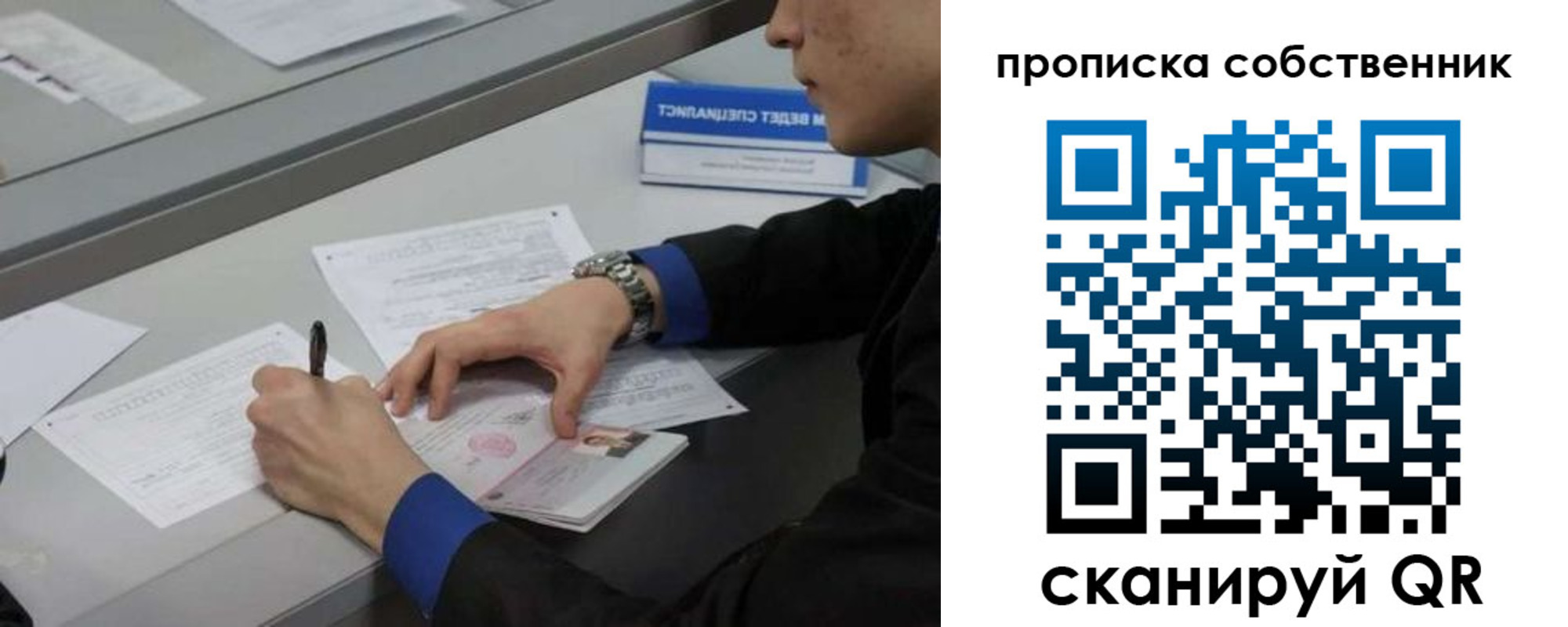 прописка для школы в Балашихе