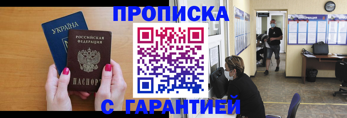 прописка штамп в Балашихе
