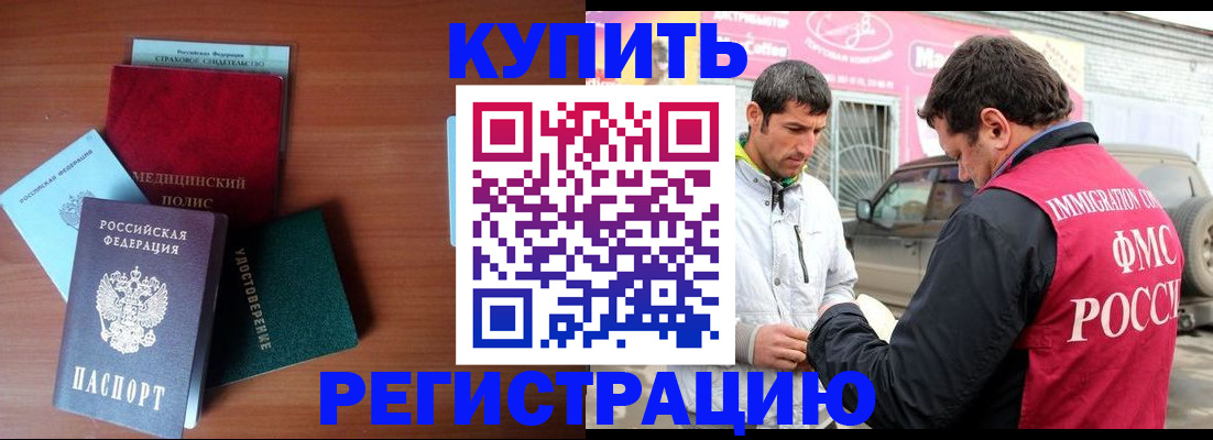 временная регистрация адрес в Балашихе