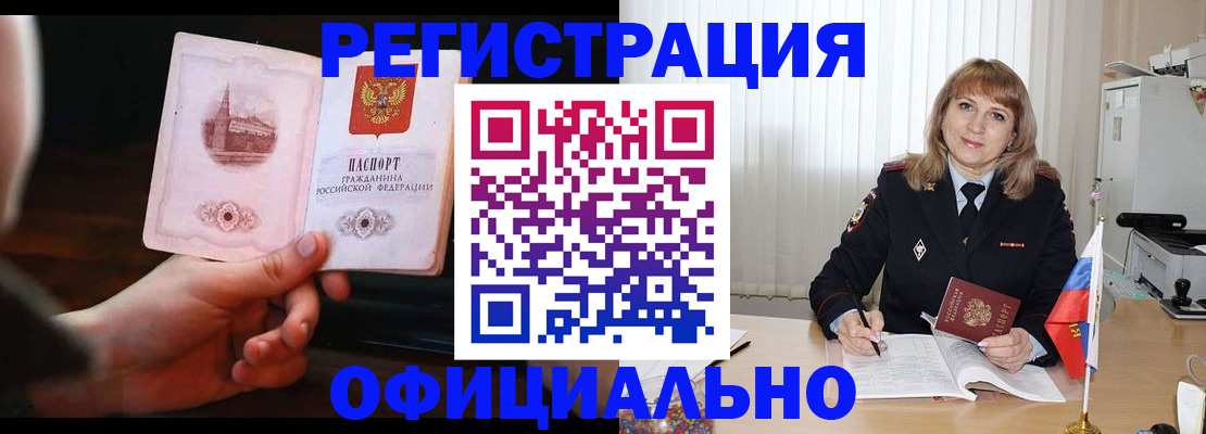 прописка штамп в Балашихе
