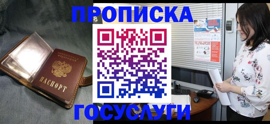 временная регистрация в квартире в Балашихе