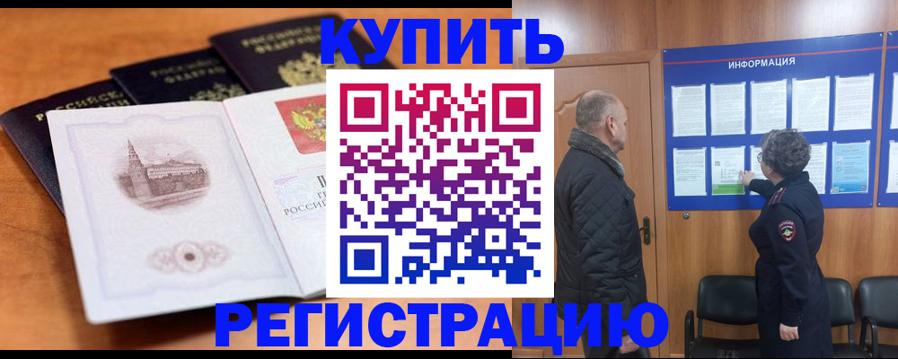 регистрация в Балашихе
