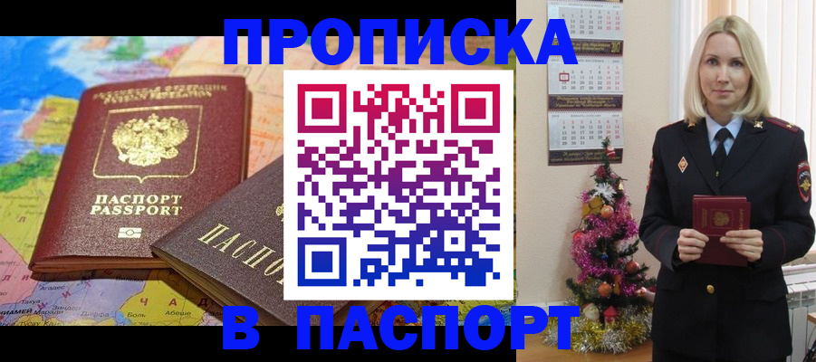 прописка гарантия в Балашихе