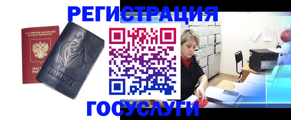 прописка штамп в Балашихе