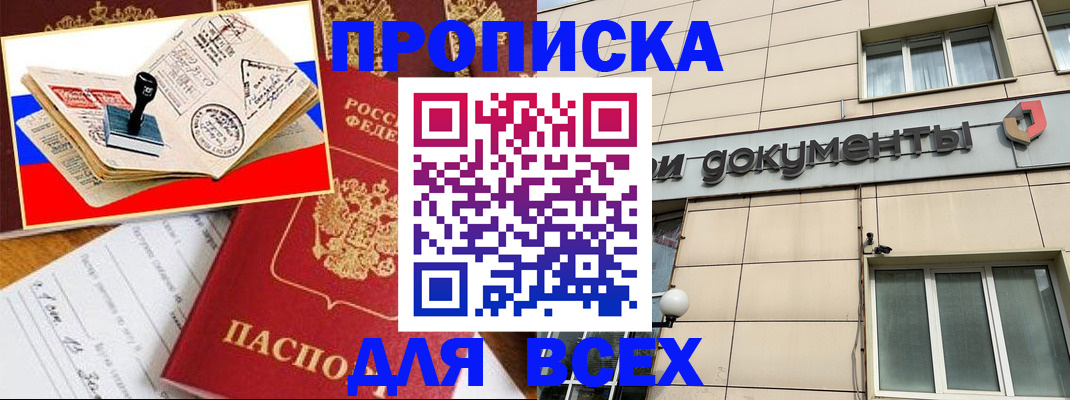 временная регистрация недорого в Балашихе