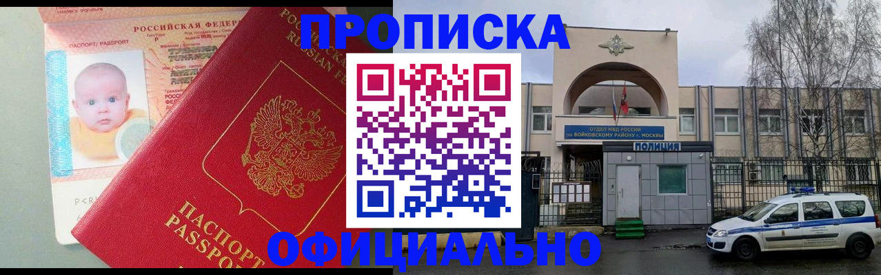 прописка иностранных граждан в Балашихе